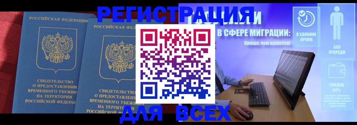 временная регистрация купить в Бугульме