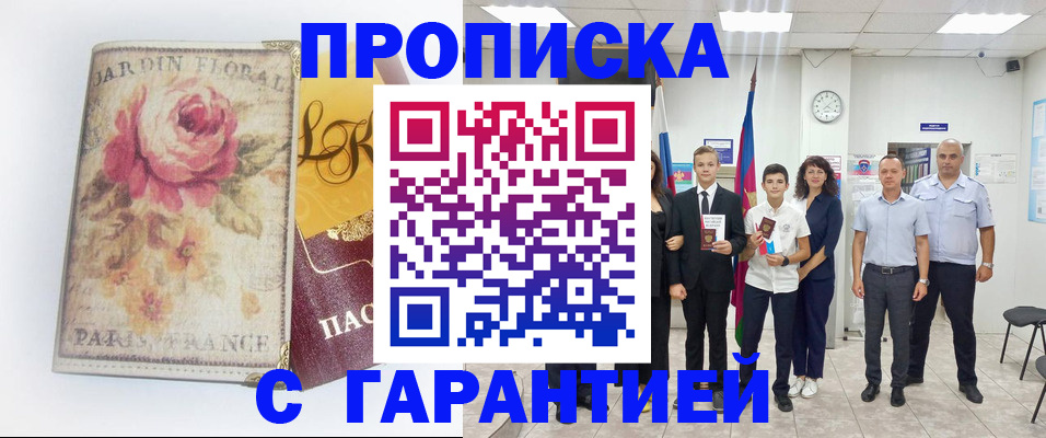 купить прописку в Бугульме